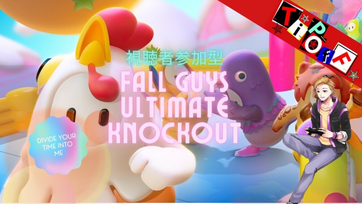 【Fall Guys/参加型】みんな悪いが１位に君臨するのはこの俺だ！！