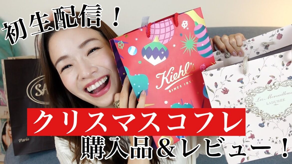 【開封】クリスマスコフレ2019【初生配信ライブ】