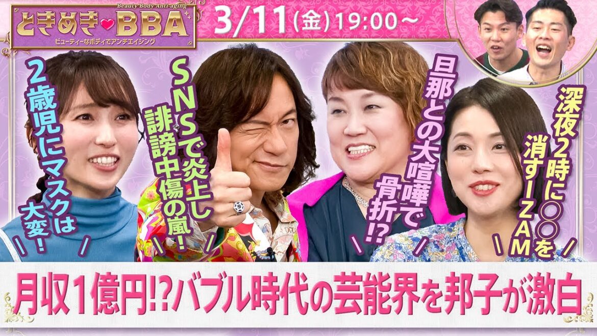 山田邦子の芸能界都市伝説 ダイアモンドユカイがSNSの炎上に苦言！？ 夢は武道館！42歳主婦のシンガーソングライターが艶やかに大変身【ときめき♡BBA #14】