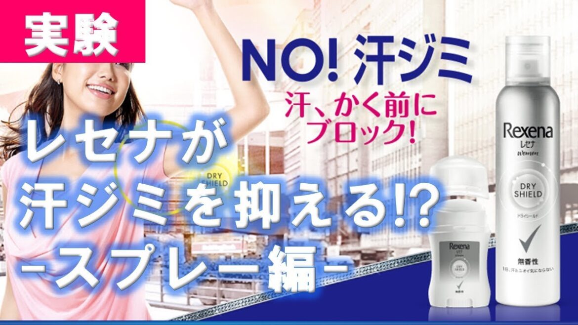 レセナ ドライシールド パウダースプレー 実験 レセナ ドライシールド パウダースプレー 実験