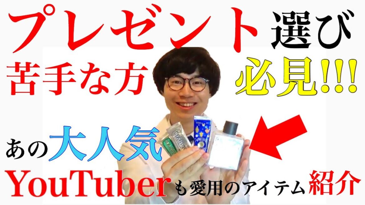 【プレゼント】絶対に外さないプチギフトの選び方！あの大人気Youtuberも愛用のコスメも【PORORASO、ロクシタン、MARVIS】