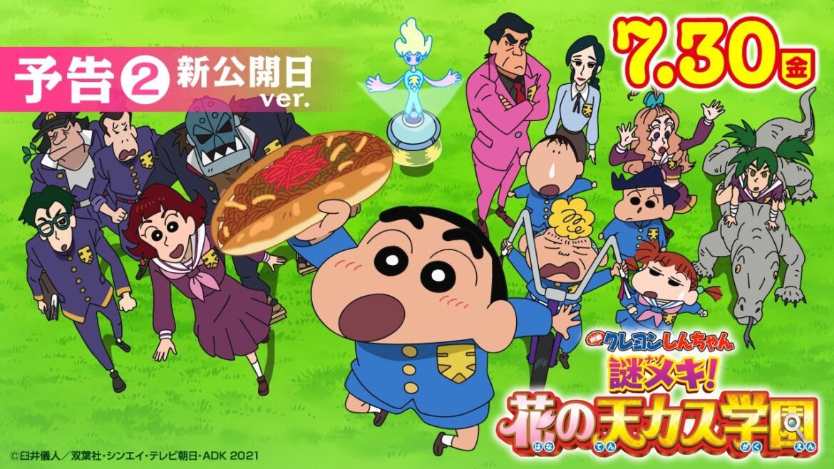 【7月30日(金)公開】『映画クレヨンしんちゃん 謎メキ!花の天カス学園』予告2 新公開日ver. 【7月30日(金)公開】『映画クレヨンしんちゃん 謎メキ!花の天カス学園』予告2 新公開日ver.