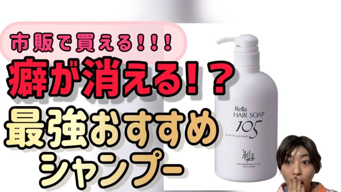癖毛の方におすすめ！市販で買える最強おすすめシャンプー　#市販シャンプー #癖毛 #サロンシャンプー