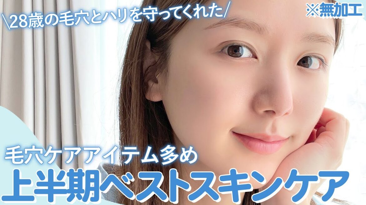 【ベストスキンケア2021】コンプレックスの「毛穴レス-くすみ-シワ」に効果抜群！アラサーひよんが上半期特に溺愛したスキンケアアイテム🛀【プチプラ&デパコス】