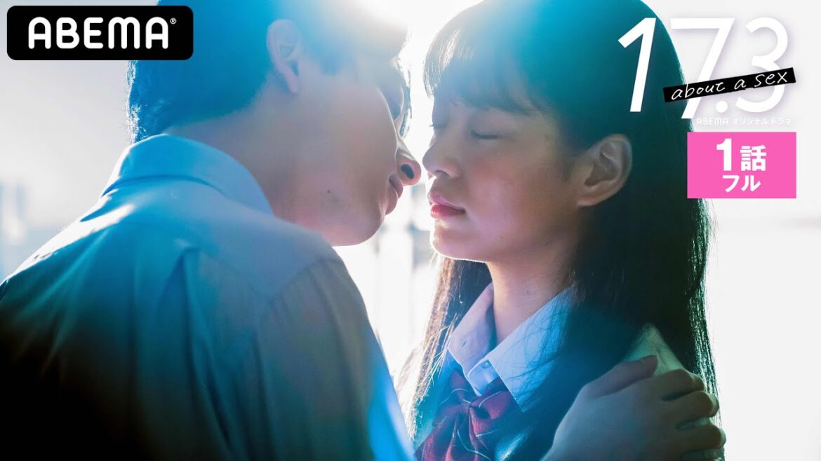 【17.3 about a sex1話フル】「私きめた。セックスのコト勉強する」女子高生のリアルな葛藤を描く話題作！彼を想う優しい気持ちが悲劇に？皆みたいにオトナになれるはずだった。でも│アベマ配信中