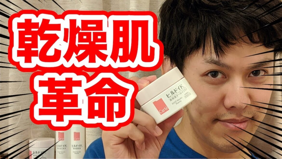 カルテヒルドイドの全4品レビュー!根本の乾燥肌対策が可能に【乾燥肌の救世主】 カルテヒルドイドの全4品レビュー!根本の乾燥肌対策が可能に【乾燥肌の救世主】