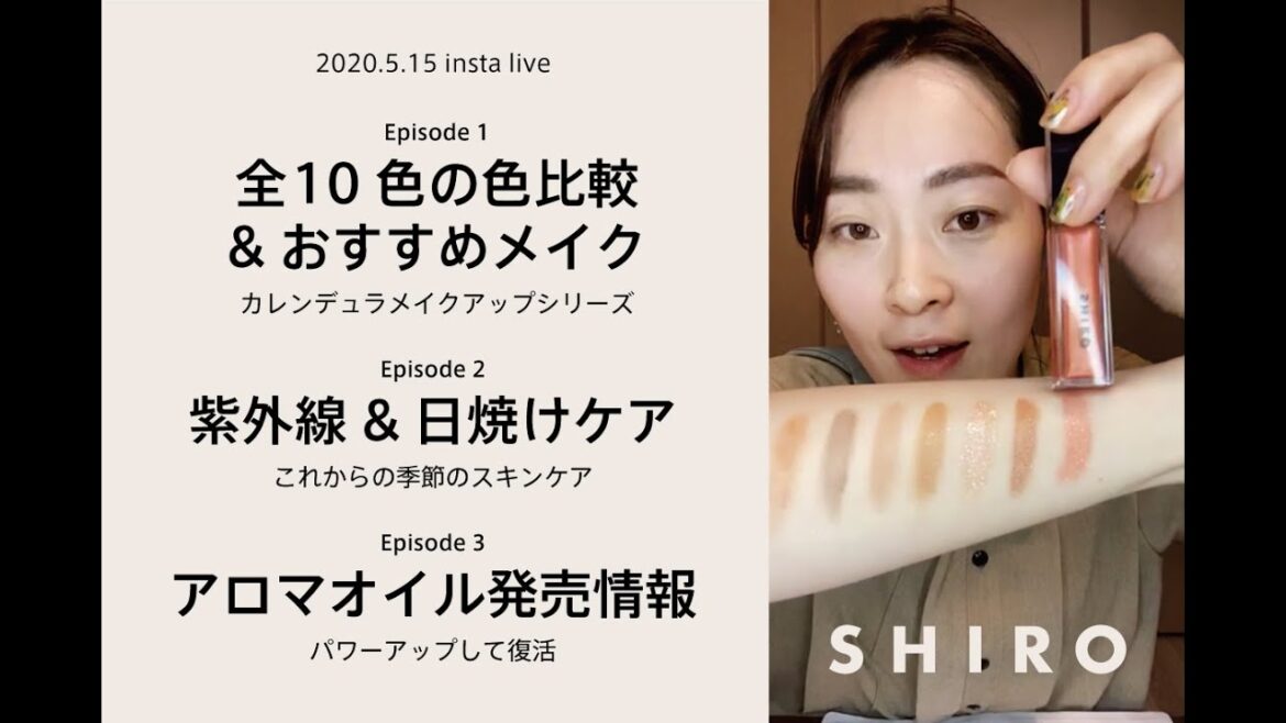 SHIROアイシャドウ全色比較&紫外線ケア&アロマオイル 2020515 SHIROアイシャドウ全色比較&紫外線ケア&アロマオイル 2020515