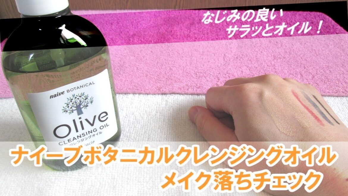 ナイーブボタニカルクレンジングオイルはなじみの良いサラッとオイル！
