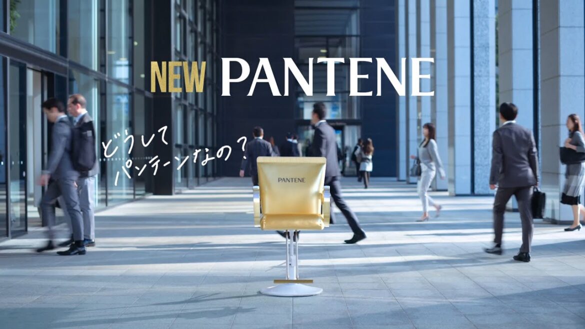 【生まれ変わったパンテーン】3,000円もかけずに、サロンクオリティの髪へ。#HairWeGo PANTENE （パンテーン）[TVCM 30秒]