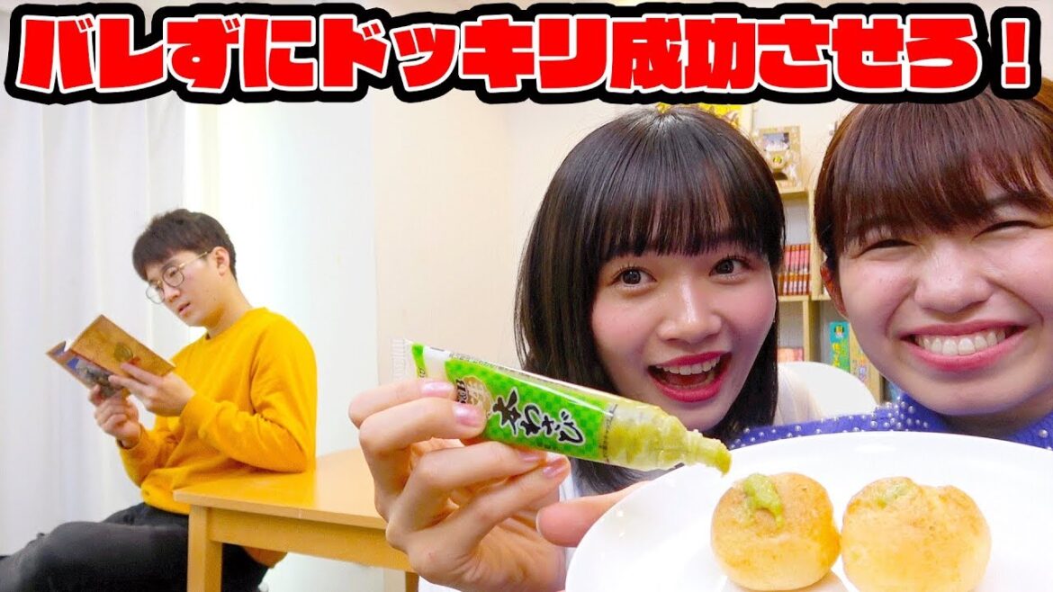 【視聴者参加型】よっちにバレずにドッキリを成功させろ！【どっきり】