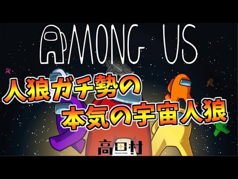 【AmongUs】全力でやるマジで→二次会ドレハン 【AmongUs】全力でやるマジで→二次会ドレハン