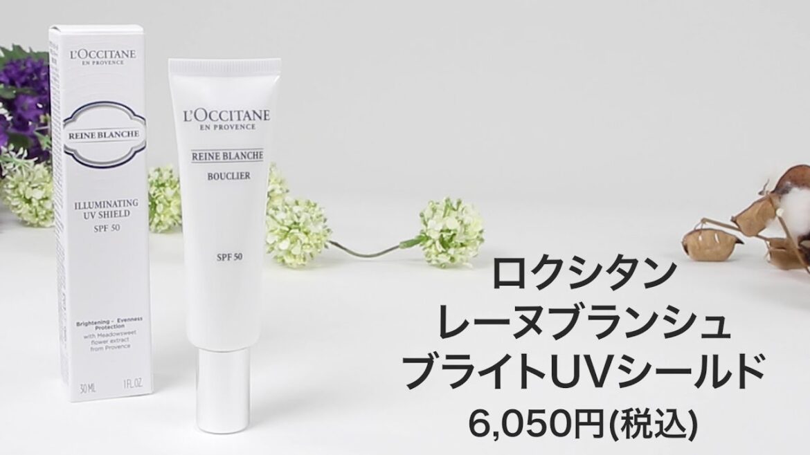 ロクシタン レーヌブランシュ ブライトUVシールドを全35商品と比較！口コミや評判を実際に使ってレビューしました！