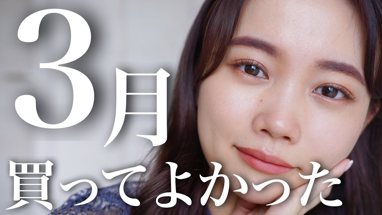 【3月のお気に入り】買ってよかった♡おすすめコスメ/収納アイテムなど購入品紹介♡ Life WACOCA JAPAN People, Life, Style 【3月のお気に入り】買ってよかった♡おすすめコスメ/収納アイテムなど購入品紹介♡ Life WACOCA JAPAN People, Life, Style