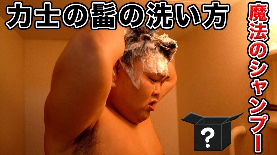 力士は髪洗うのにシャンプー１本使う説を検証してみた！