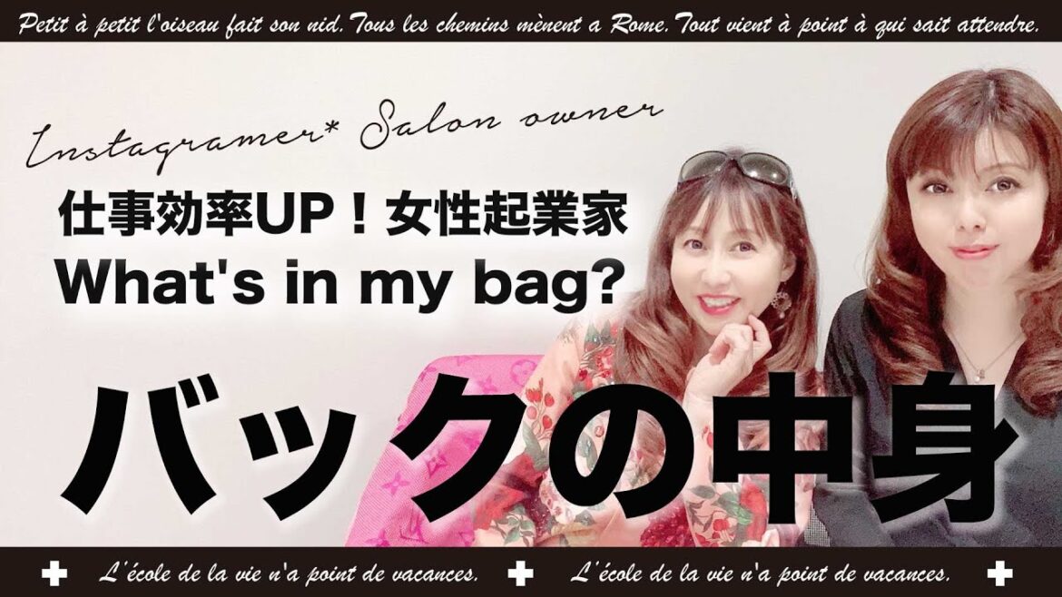 【女性起業家インスタ集客】エステオーナー女社長のバックの中身の紹介★What's in my bag?