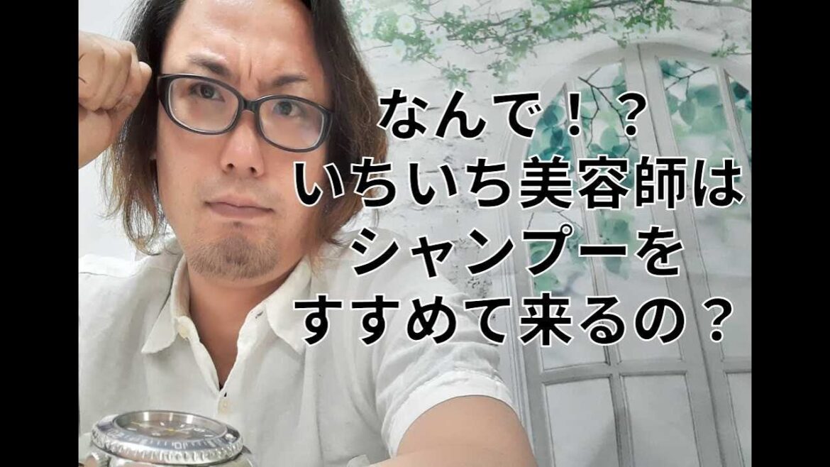 【美容師おすすめシャンプー】何で美容師はシャンプーをすすめてくるの！？