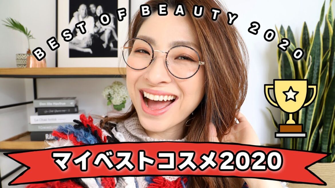 【出逢えて良かった♡】マイベストコスメ2020🏆 【出逢えて良かった♡】マイベストコスメ2020🏆