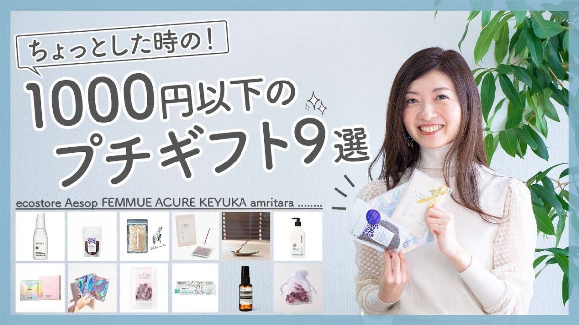 1000円以下のちょっとしたプレゼント9選!実際に喜んでもらえたおすすめプチギフトをご紹介 1000円以下のちょっとしたプレゼント9選!実際に喜んでもらえたおすすめプチギフトをご紹介