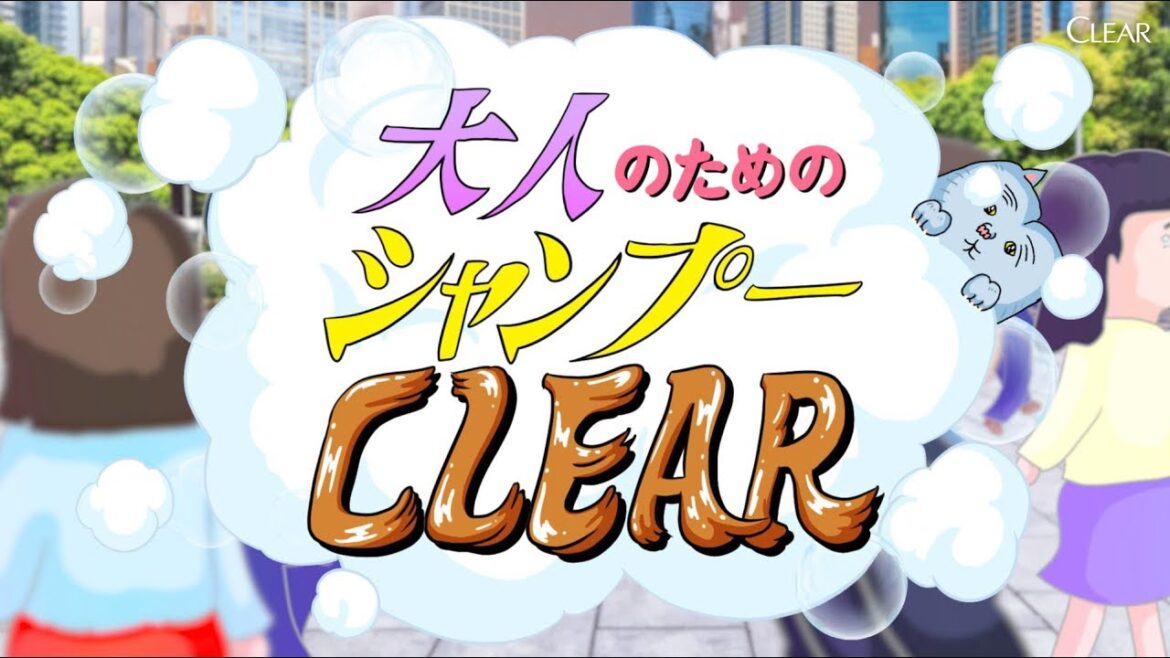 CLEAR　大人のためのシャンプー