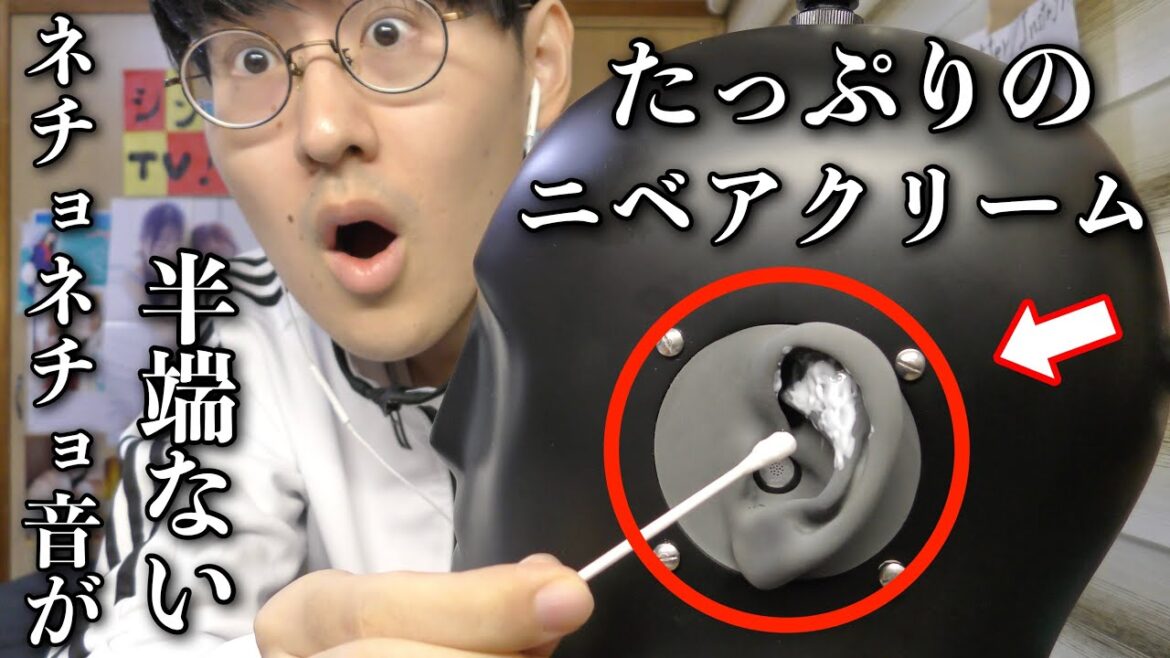 【ASMR】綿棒で耳の溝のニベアクリームを取り除く音が良すぎて凄かった! 【ASMR】綿棒で耳の溝のニベアクリームを取り除く音が良すぎて凄かった!