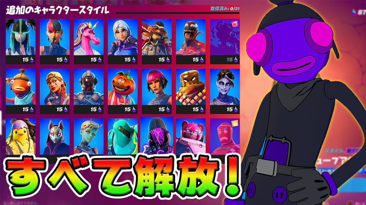 新スタイル解放場所まとめ！トゥーナフィッシュ入手方法【フォートナイト】