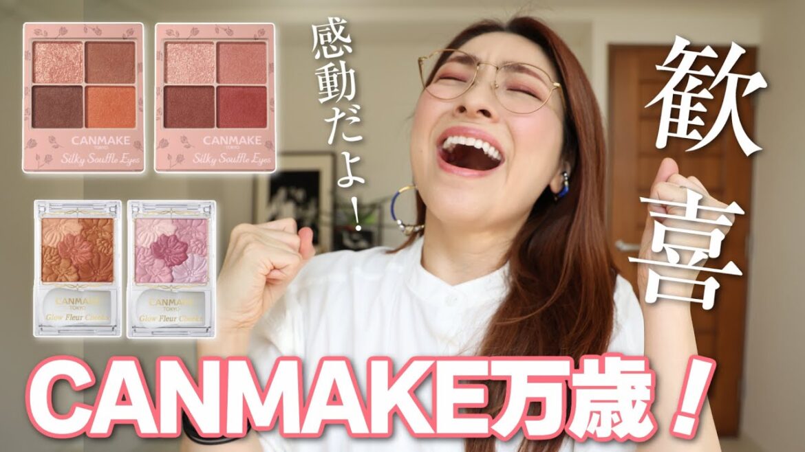 【全部良い!】CANMAKE シルキースフレアイズからマット出た〈プチプラ革命〉 【全部良い!】CANMAKE シルキースフレアイズからマット出た〈プチプラ革命〉