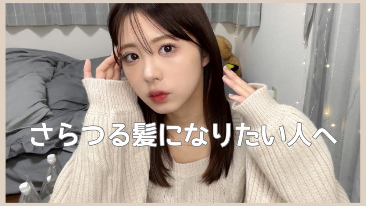美容オタクのヘアケア紹介｜商品紹介【さらつる髪になりたい人へ】