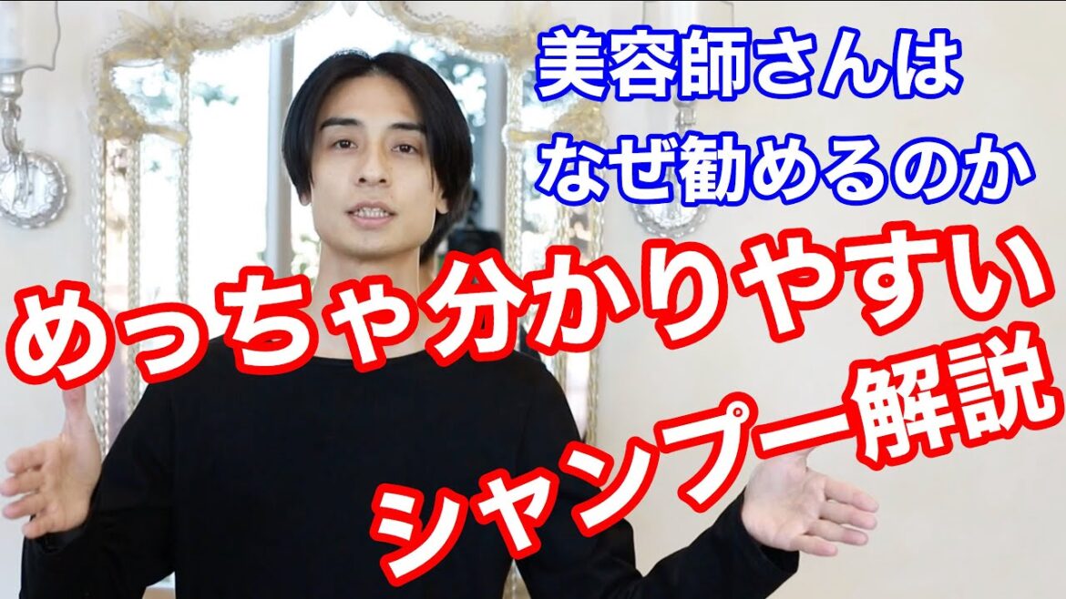 分かりやすいシャンプー解説。これで髪が綺麗になる！！
