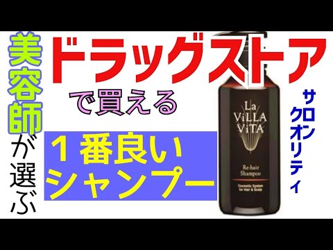 市販ドラッグストアで買えるおすすめシャンプー✨ ラヴィラヴィータ 市販ドラッグストアで買えるおすすめシャンプー✨ ラヴィラヴィータ