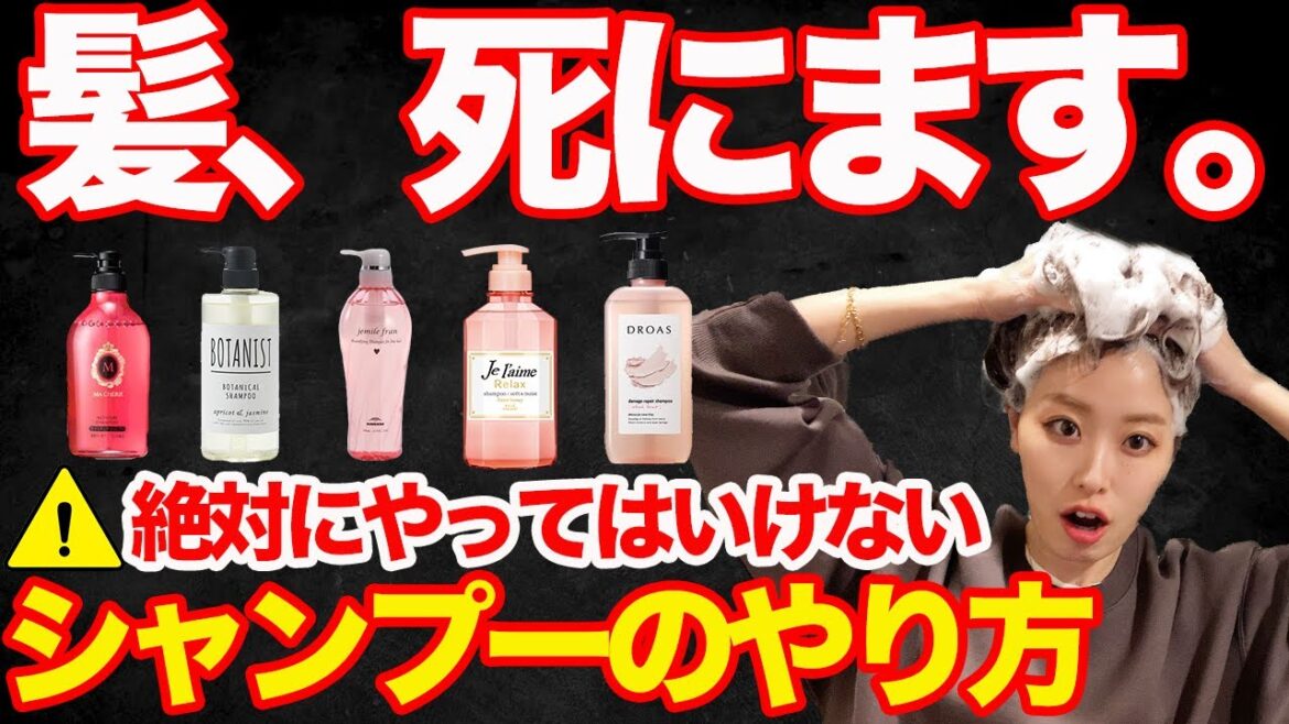 【本当にやめて!】絶対にしてはいけないシャンプーの洗い方!正しい方法でサラツヤ髪に! 【本当にやめて!】絶対にしてはいけないシャンプーの洗い方!正しい方法でサラツヤ髪に!