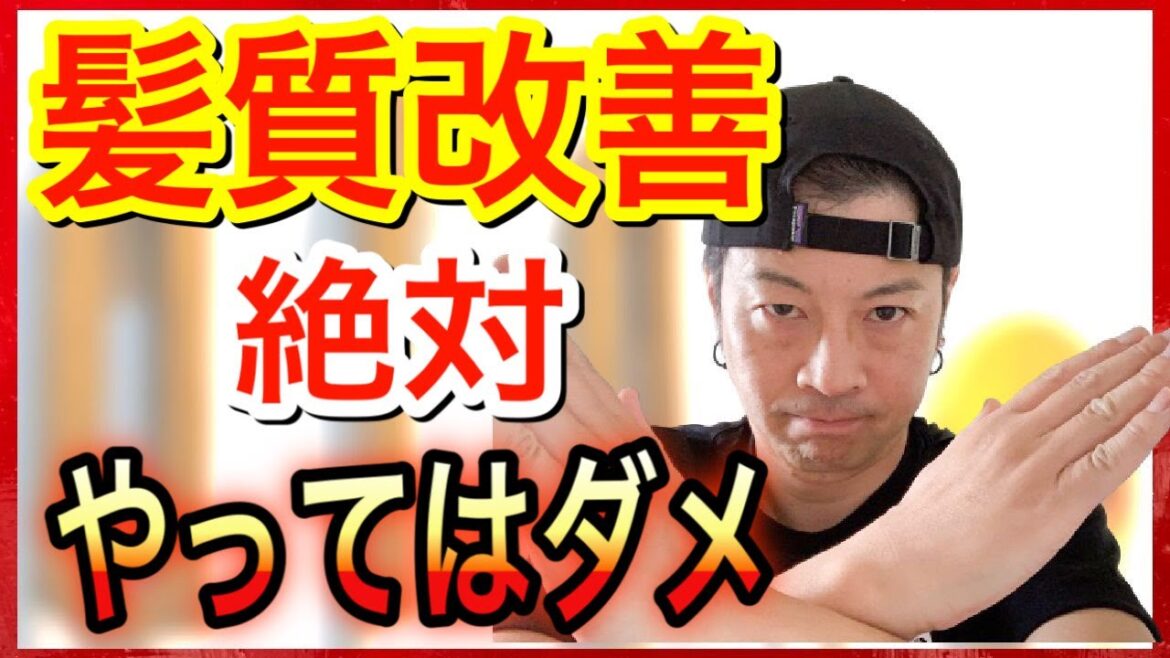 【髪質改善トリートメント】やってはいけない理由とは⁉︎【メンズもみてね】