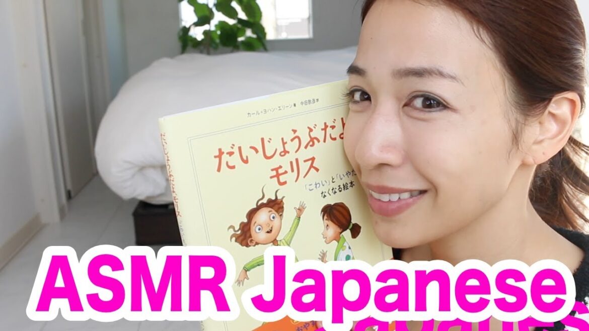 だいじょうぶだよモリス[日本語 ASMR, ASMR Japanese,音フェチ] Reading聞きよい音 | Relaxing  Sounds