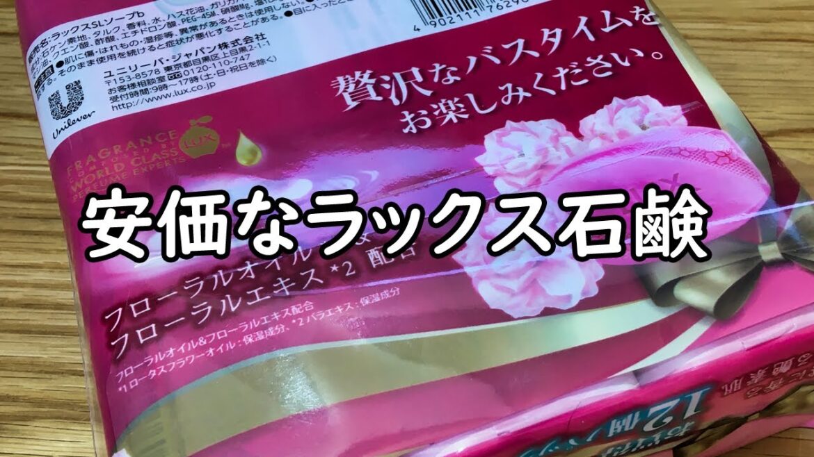特価ラックス石鹸 ユニリーバ・ジャパン ラックス　ソフトローズ　１２個 4902111762968