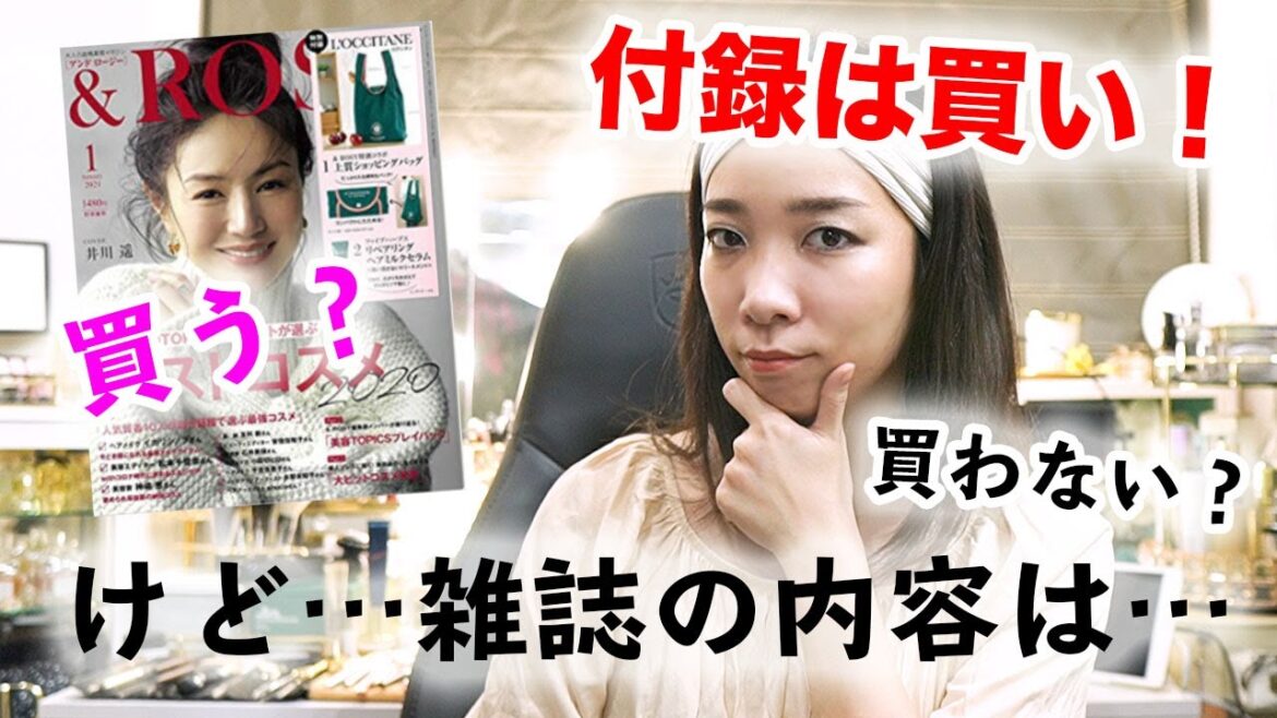 美容雑誌付録が超豪華！ロクシタンバッグとトリートメントがついてくる【＆ROSY1月号】