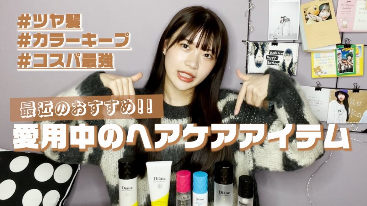最近のおすすめ!愛用中のヘアケアアイテム【山崎心】 最近のおすすめ!愛用中のヘアケアアイテム【山崎心】