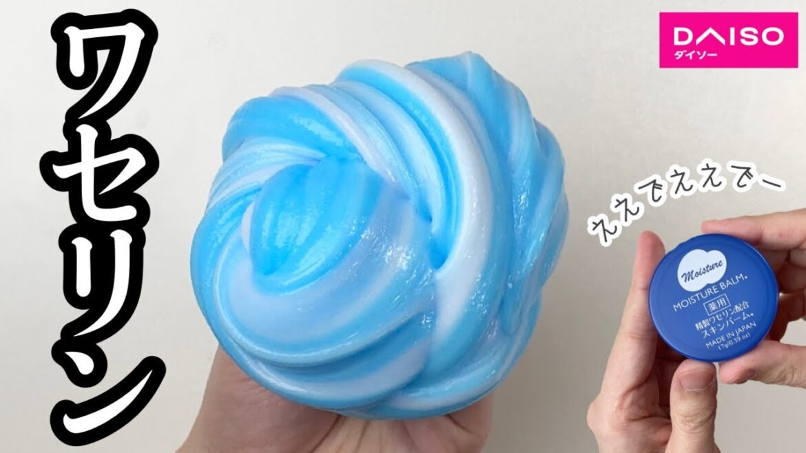 【実験】ダイソーのワセリンを使ったスライムが作りたいんじゃ🌈