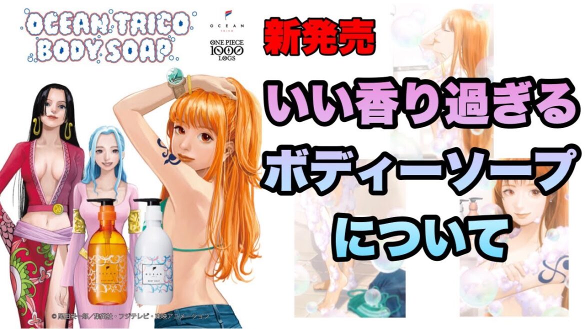 爆売れボディーソープ🧼 売り切れ店舗続出❗️ロフトオンライン売り上げランキング1位2位独占❗️ 【ONE PIECEコラボ】 爆売れボディーソープ🧼 売り切れ店舗続出❗️ロフトオンライン売り上げランキング1位2位独占❗️ 【ONE PIECEコラボ】