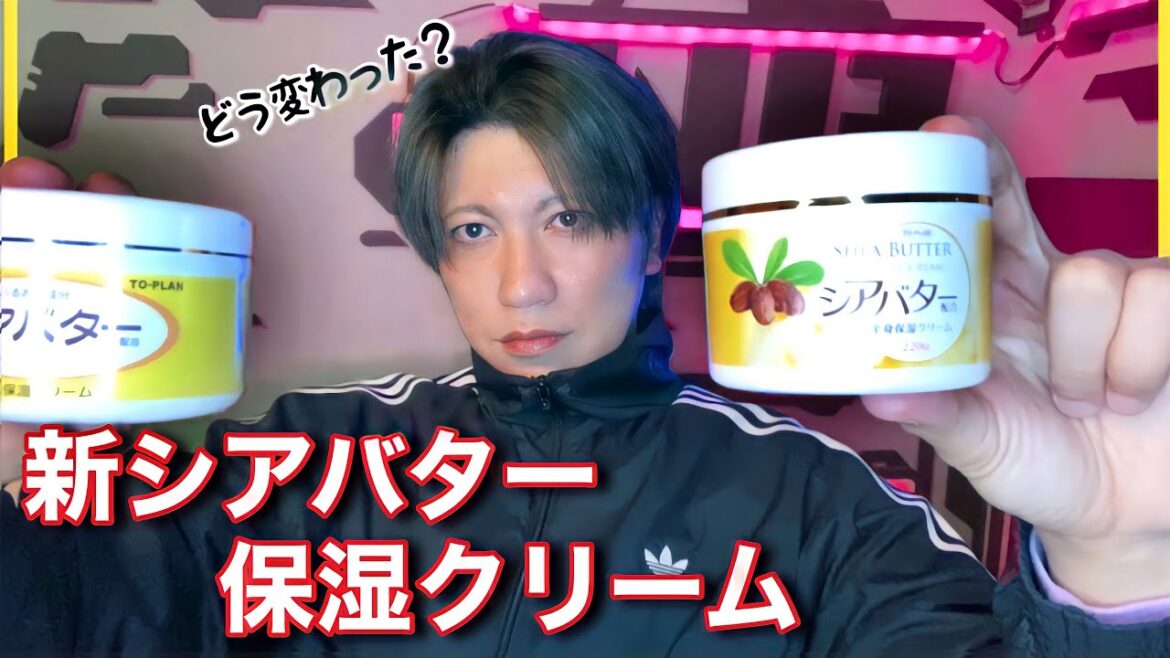いつも使ってるシアバターの新モデル出たのでレビュー☆尋常性乾癬にもおすすめの保湿クリーム