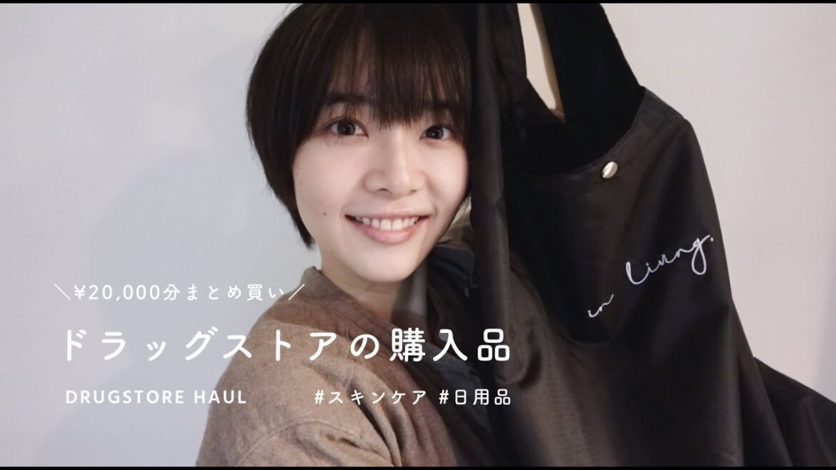 購入品｜ドラッグストアで買えるおすすめのスキンケア・セルフケア用品
