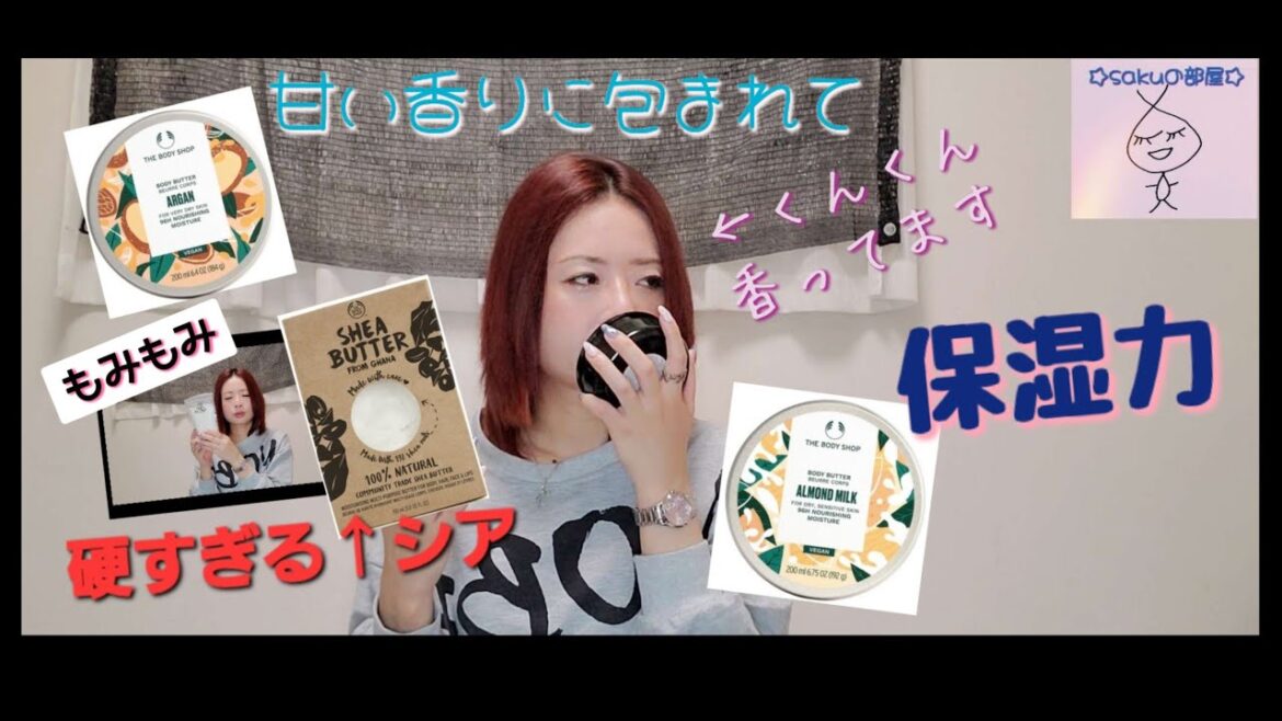 【保湿力が高い】シアバター！！肌荒れや、乾燥にも！！香り好きにもオススメ！！またもや、クンクンしています。