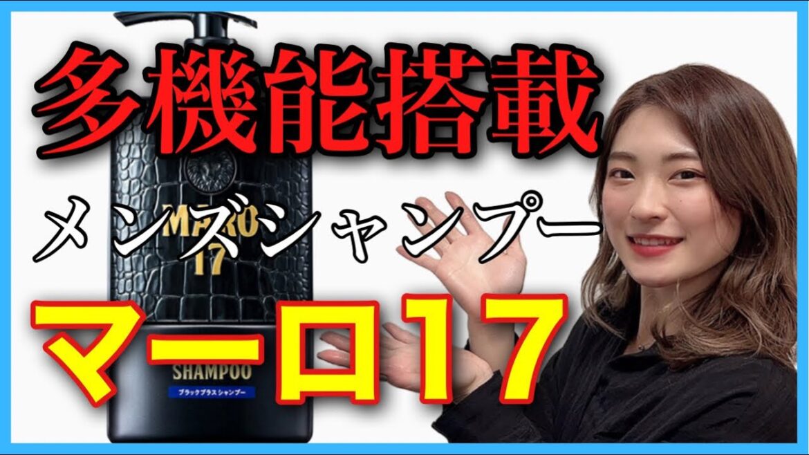 【市販シャンプー おすすめ マーロ17ブラックプラス】白髪も染まる⁉︎メンズシャンプー絶対使って欲しい👏