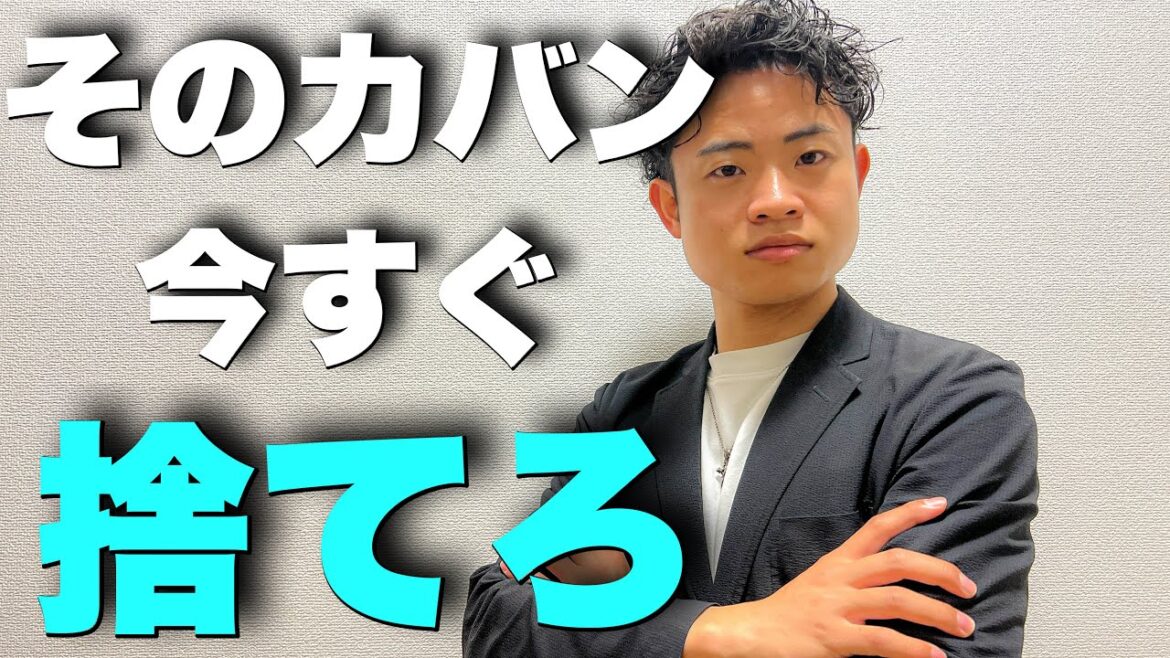 またカバン持ってるの？忘れ物を減らしたい人へ/ミニマリスト