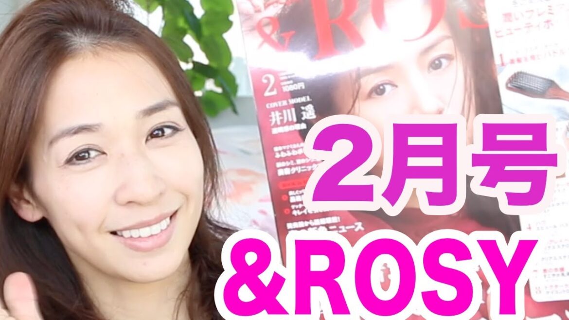 &ROSY アンドロージー 2019年 2月号 【付録】 冬の潤い美人磨き プレミアムビューティボックス