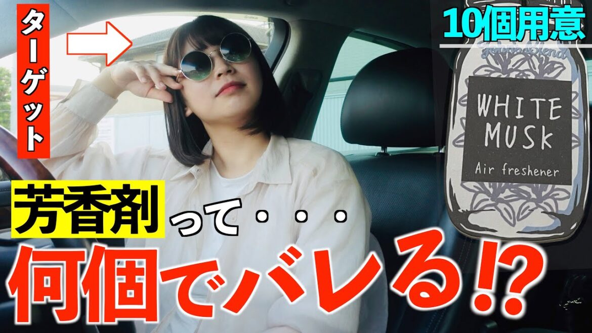 【検証】車の芳香剤って何個置けばバレる?愛車のレクサスLSが激クサに。 【検証】車の芳香剤って何個置けばバレる?愛車のレクサスLSが激クサに。