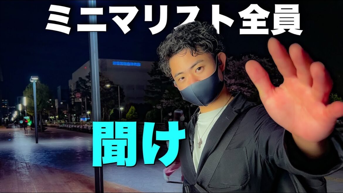 絶対に捨てるな。ミニマリストになっても手放してはならないモノ