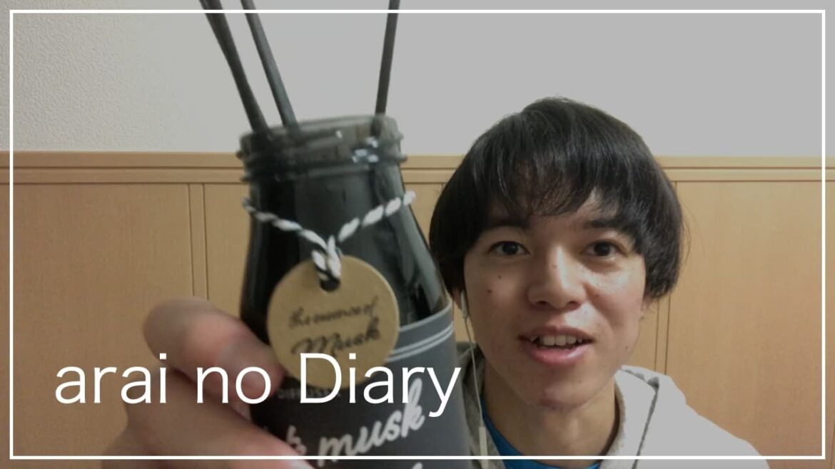 ディフューザー開封式《White musk fragrance》【あらいの動画日記】 ディフューザー開封式《White musk fragrance》【あらいの動画日記】