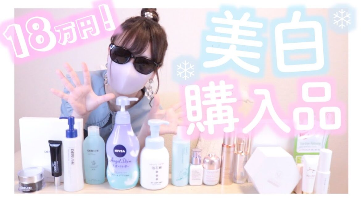 美白商品18万円分 大量購入して参りました。【購入品紹介】 美白商品18万円分 大量購入して参りました。【購入品紹介】