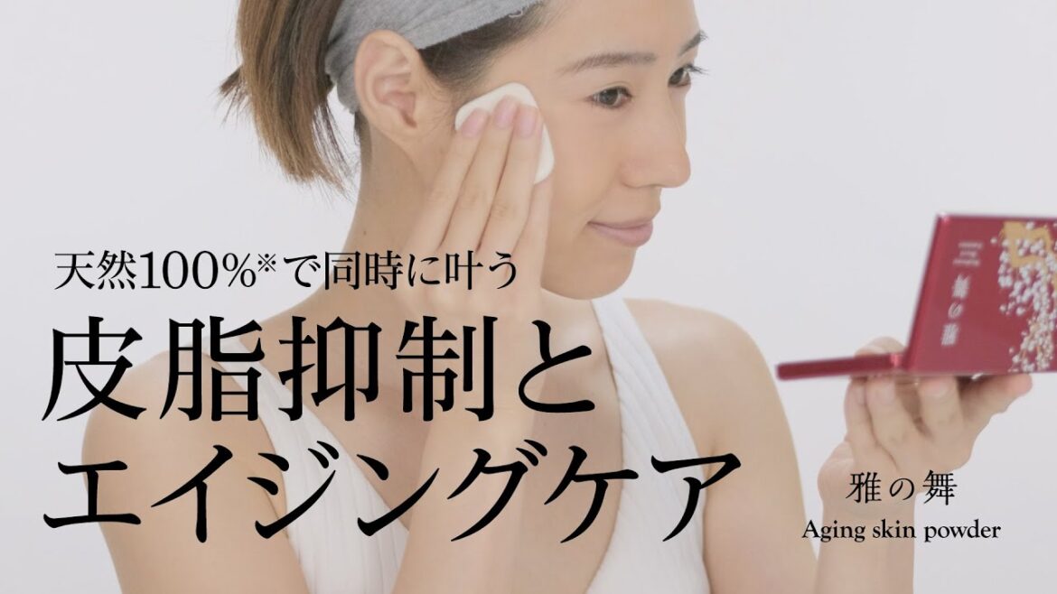 雅の舞 エイジングスキンパウダー