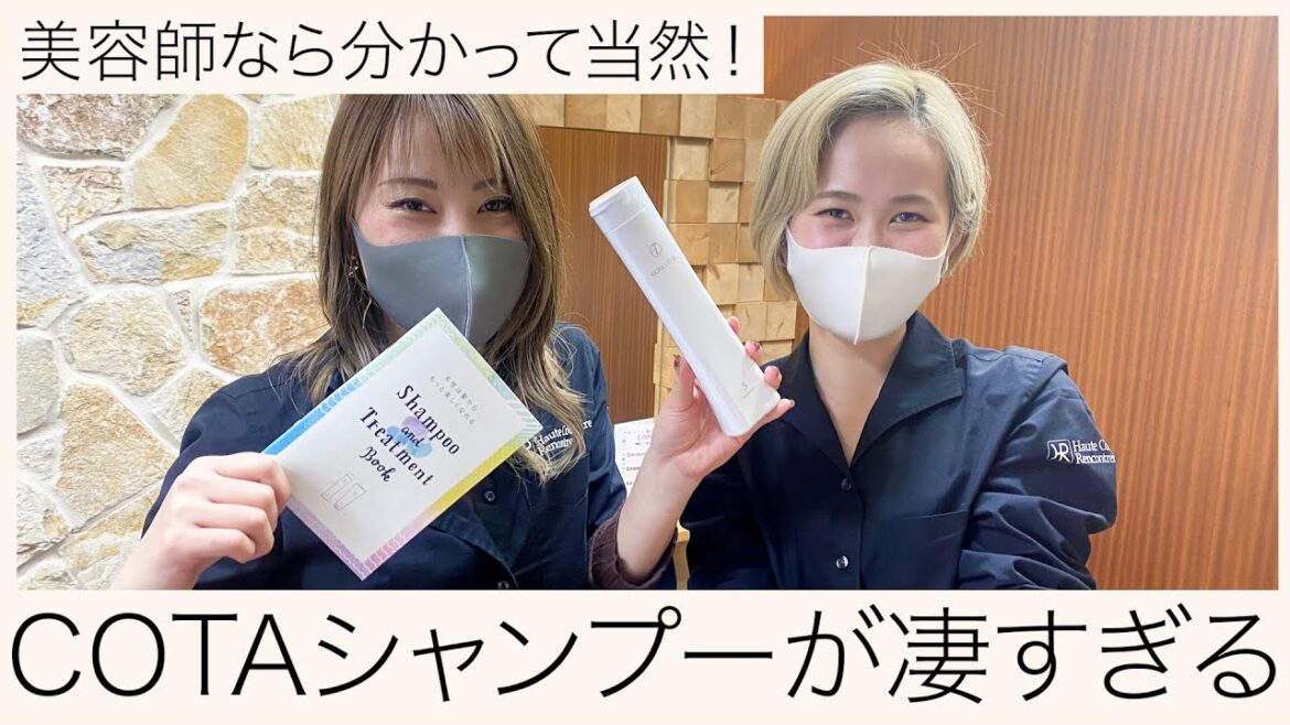 比べてみた！サロンシャンプーと市販シャンプー！美容師なら当然わかる？！【COTAシャンプー】【美容師】【検証】