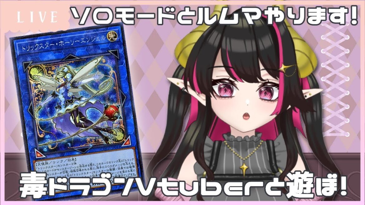 【遊戯王マスターデュエル】参加型ルムマ🌟のんびり楽しくあそぼ～！【新人Vtuber】